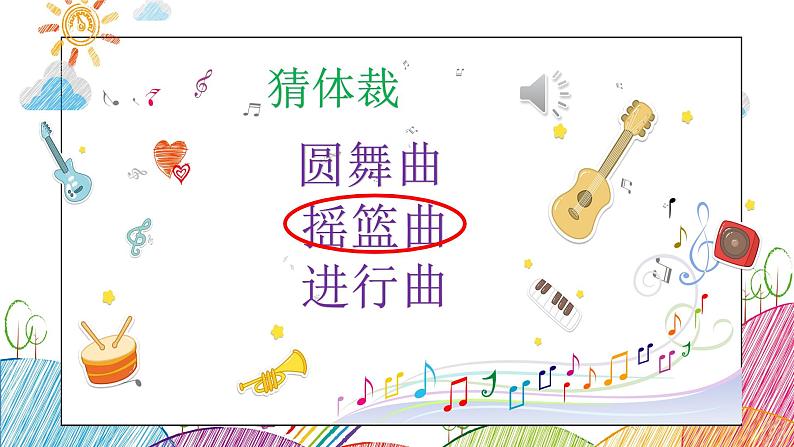 《唱给妈妈的摇篮曲》课件第1页