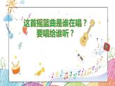 《唱給媽媽的搖籃曲》課件