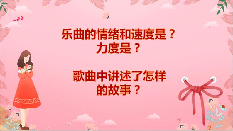 《唱给妈妈的摇篮曲》课件第4页