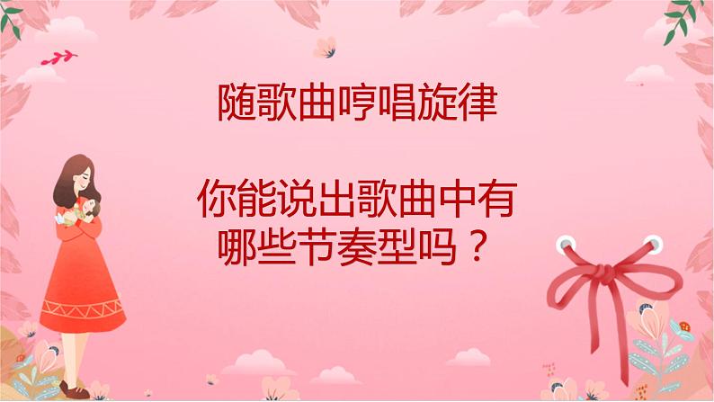 《唱给妈妈的摇篮曲》课件第7页