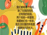 《妈妈的心》课件