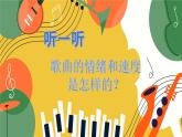 《妈妈的心》课件