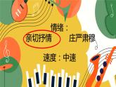 《妈妈的心》课件