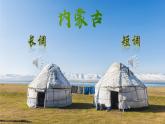 《森吉德玛》课件