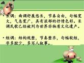 《森吉德玛》课件