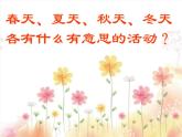 《四季童趣》課件