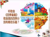 《四季童趣》課件
