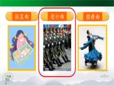 《同伴进行曲》课件