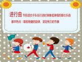 《同伴进行曲》课件