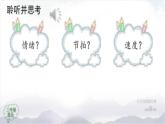 《同伴进行曲》课件