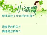 《小酒窝》课件