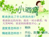 《小酒窝》课件