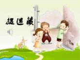 《捉迷藏》課件