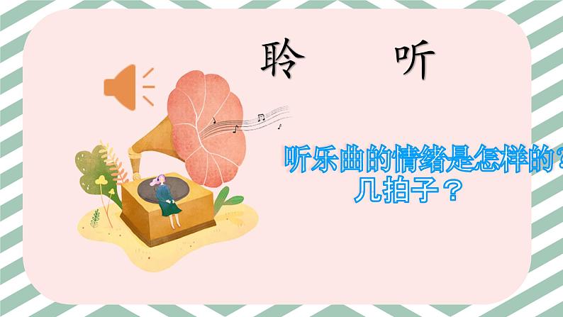 《摇啊摇》课件01