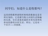 人音版（五线谱）音乐五上 1《晨景》 课件
