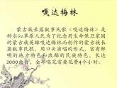 人音版（五线谱）音乐五上 2《嘎达梅林》 课件