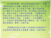 人音版（五线谱）音乐五上 2《歌唱二小放牛郎》 课件