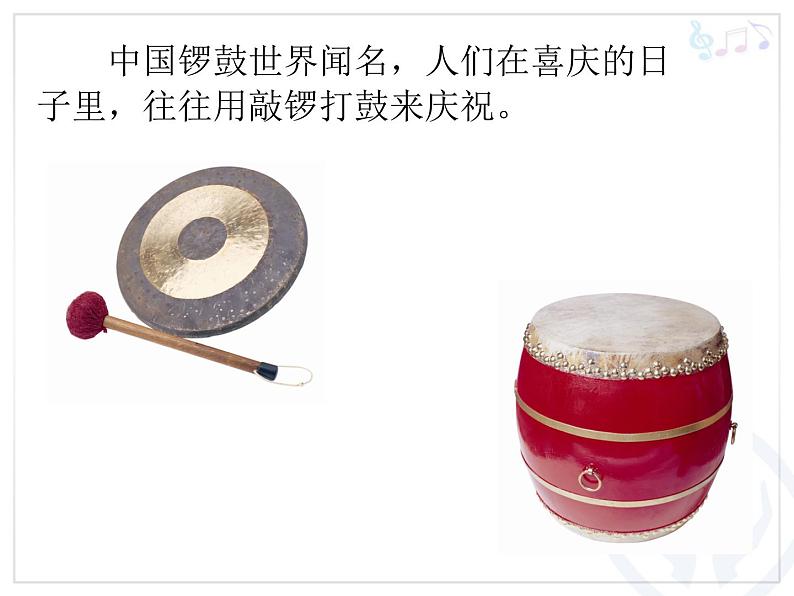 人音版（五线谱）音乐五上 3《丰收锣鼓》1 课件03