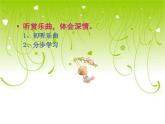人音版（五线谱）音乐五上 4《可爱的家》 课件