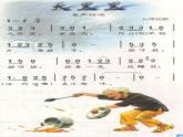 人音版（五线谱）音乐五上 4《牧场上的家》 课件