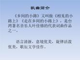 人音版（五线谱）音乐五上 5《乡间的小路》 课件