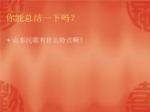 人音版（五线谱）音乐五上 5《谁不说俺家乡好》 课件