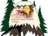 人音版（五线谱）音乐五上 6《雏鹰之歌》 课件
