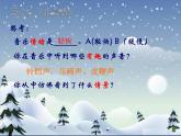 人音版（五线谱）音乐五上 7《乘雪橇》 课件