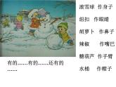 人音版（五线谱）音乐五上 7《堆雪人》 课件
