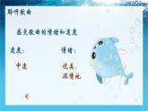 【核心素养目标】花城版音乐三年级上《大海啊，故乡》课件+教案+音频（含教学反思）