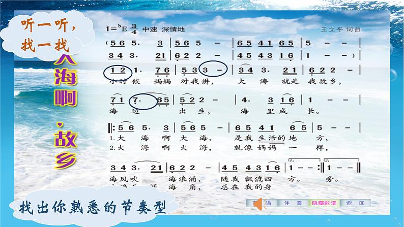 【核心素养目标】花城版音乐三年级上《大海啊，故乡》课件+教案+音频（含教学反思）08