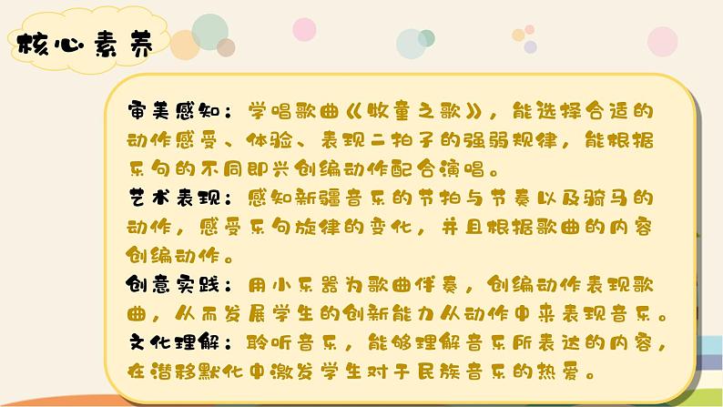 【核心素养目标】花城版音乐三年级上《牧童之歌》课件+教案+音频（含教学反思）02