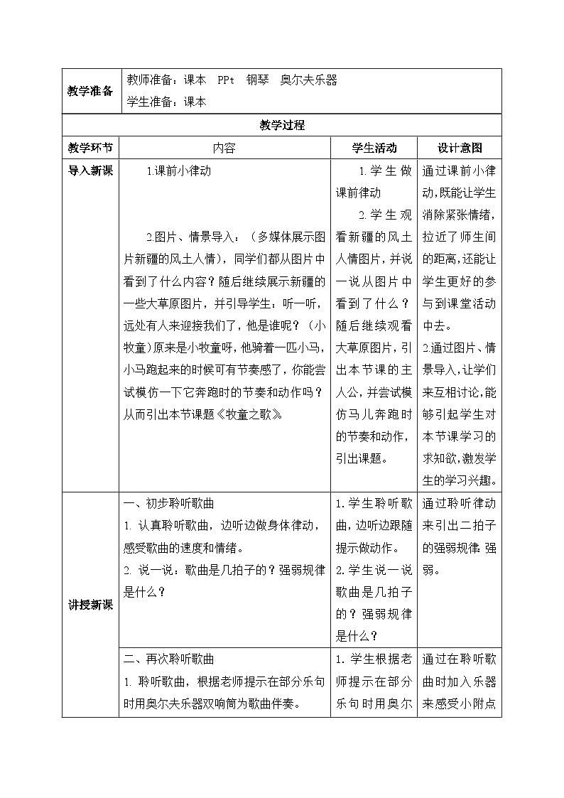 【核心素养目标】花城版音乐三年级上《牧童之歌》课件+教案+音频（含教学反思）02