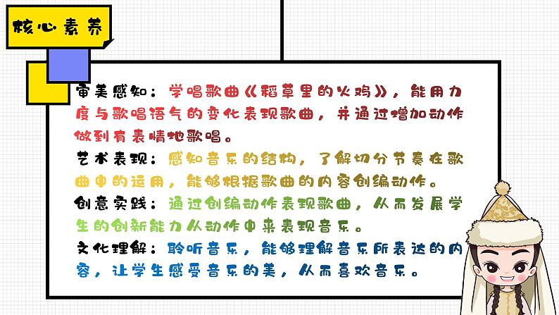 【核心素养目标】花城版小学音乐三年级上册《我们的学校亚克西》 课件第2页