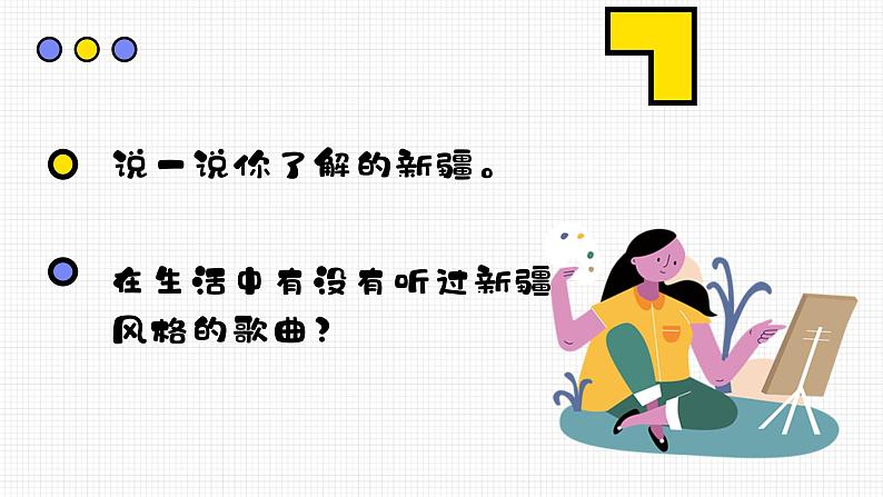 【核心素养目标】花城版小学音乐三年级上册《我们的学校亚克西》 课件第6页