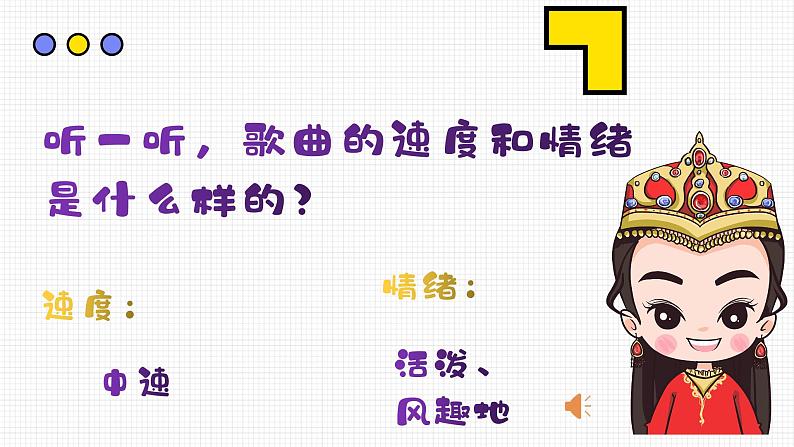 【核心素养目标】花城版小学音乐三年级上册《我们的学校亚克西》 课件第7页