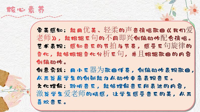 【核心素养目标】花城版音乐三年级上《我们爱老师》课件+教案+音频（含教学反思）02