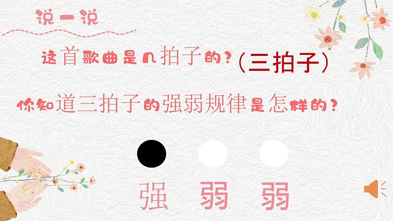 【核心素养目标】花城版音乐三年级上《我们爱老师》课件+教案+音频（含教学反思）08