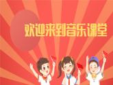 國(guó)旗國(guó)旗真美麗課件內(nèi)含音頻