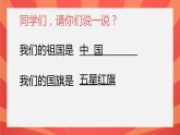 國(guó)旗國(guó)旗真美麗課件內(nèi)含音頻