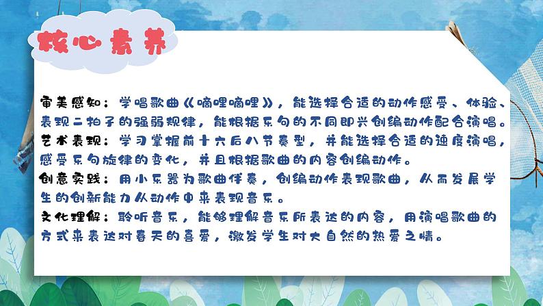 【核心素养目标】花城版音乐三年级上《嘀哩嘀哩》课件+教案+音频（含教学反思）02