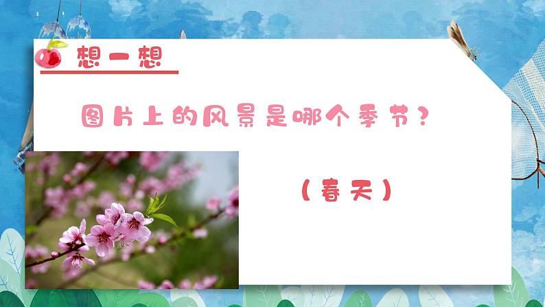 【核心素养目标】花城版音乐三年级上《嘀哩嘀哩》课件+教案+音频（含教学反思）04