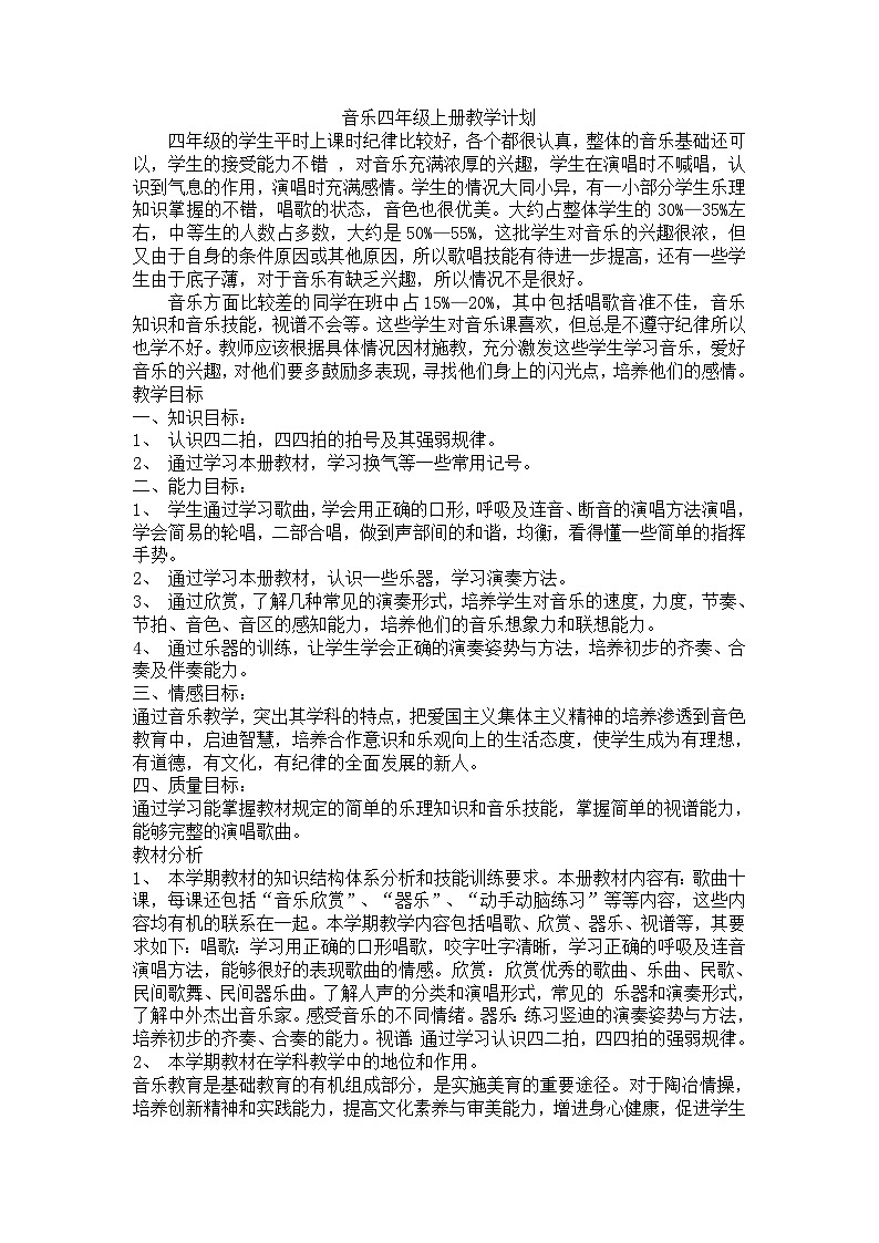 四上音乐教案第1页
