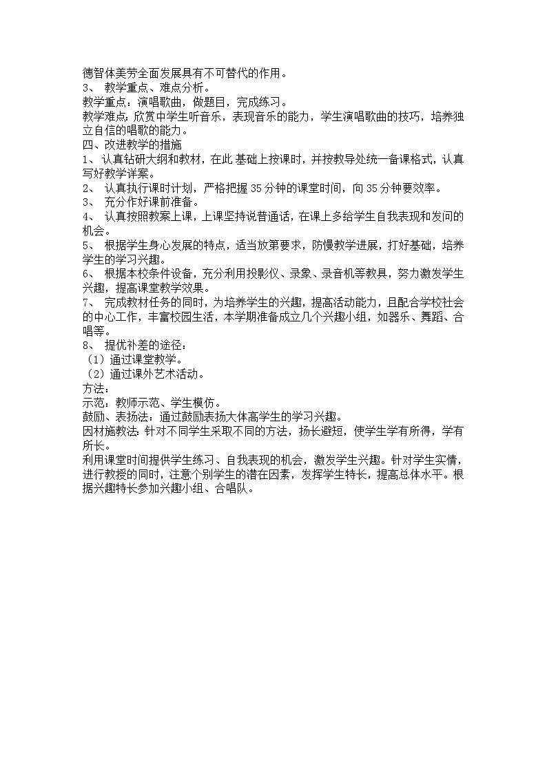 四上音乐教案第2页