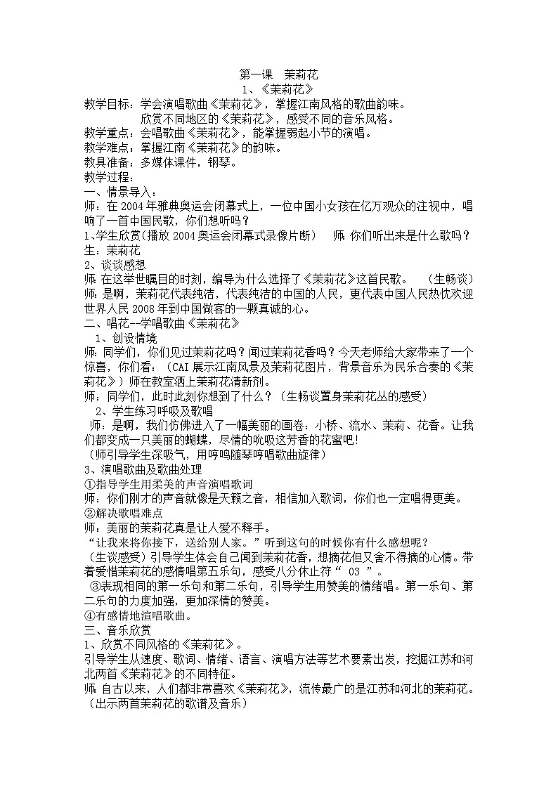 四上音乐教案第3页