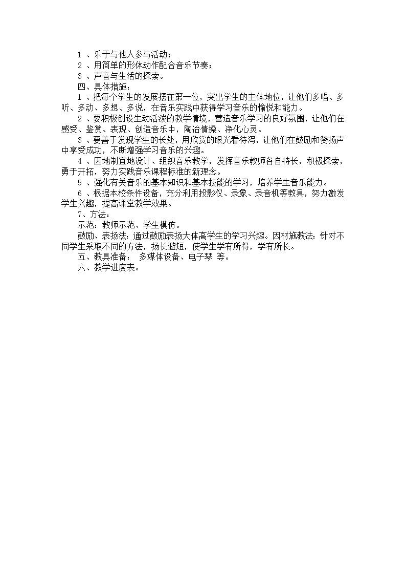 一上音乐教案03