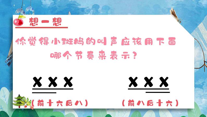 【核心素养目标】花城版音乐三年级上《小斑鸠对我说》课件+教案+音频（含教学反思）04