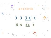 你的名字叫什么？ 課件 人音版音樂(lè)一年級(jí)上冊(cè)