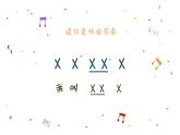 你的名字叫什么？ 课件 人音版音乐一年级上册