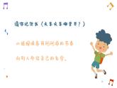 你的名字叫什么？ 课件 人音版音乐一年级上册